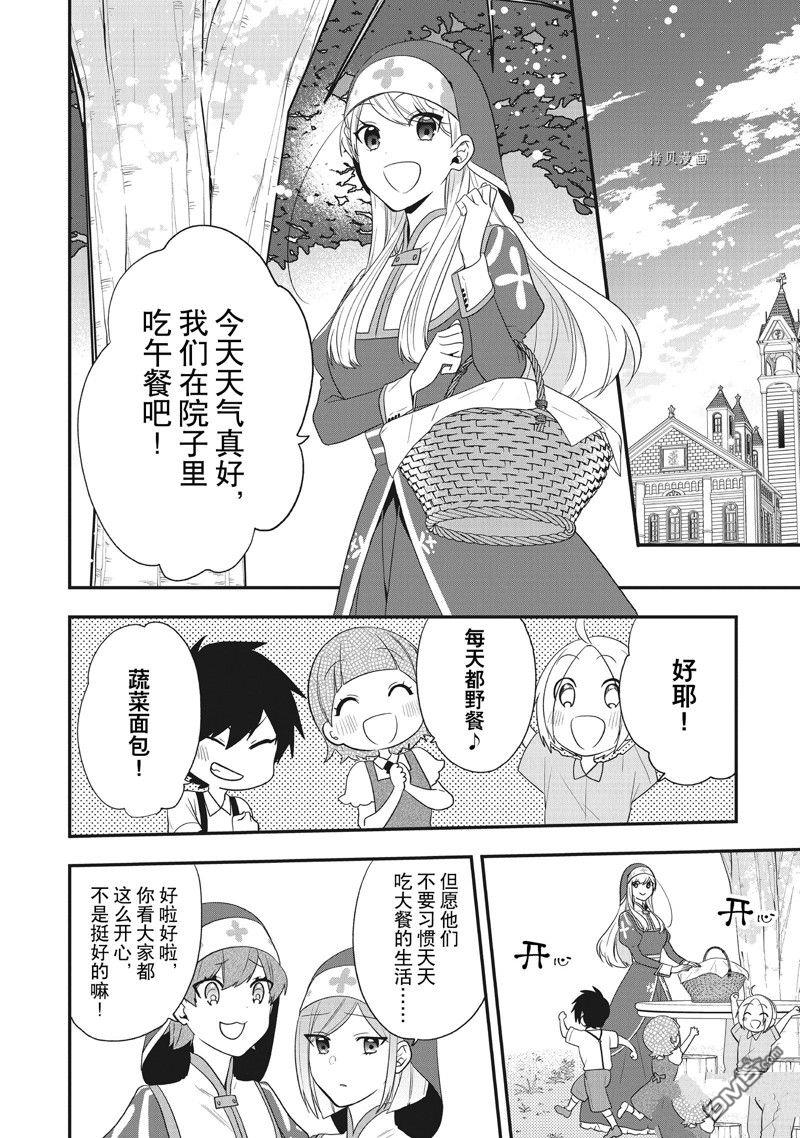 恶役千金流放后！利用教会改革美食过上悠然的修女生活 第28话 试看版 第2页