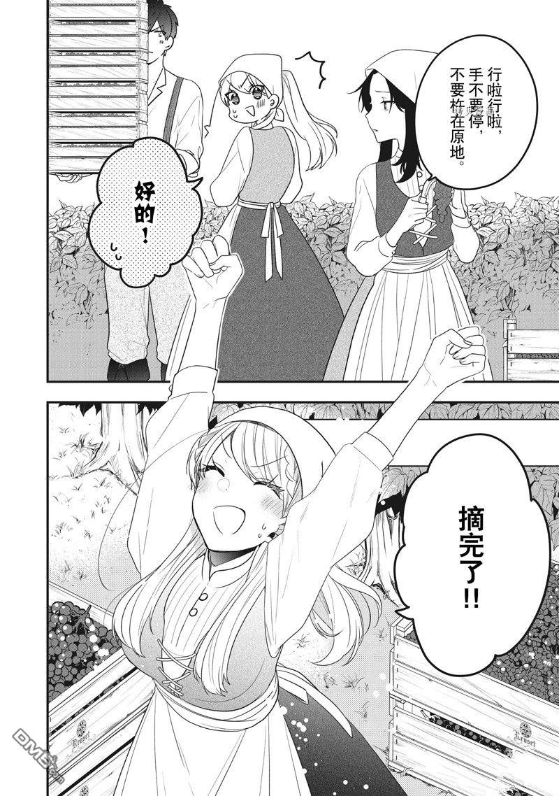 恶役千金流放后！利用教会改革美食过上悠然的修女生活 第28话 试看版 第20页