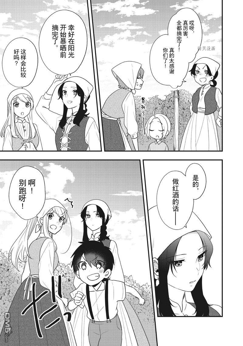 恶役千金流放后！利用教会改革美食过上悠然的修女生活 第28话 试看版 第21页