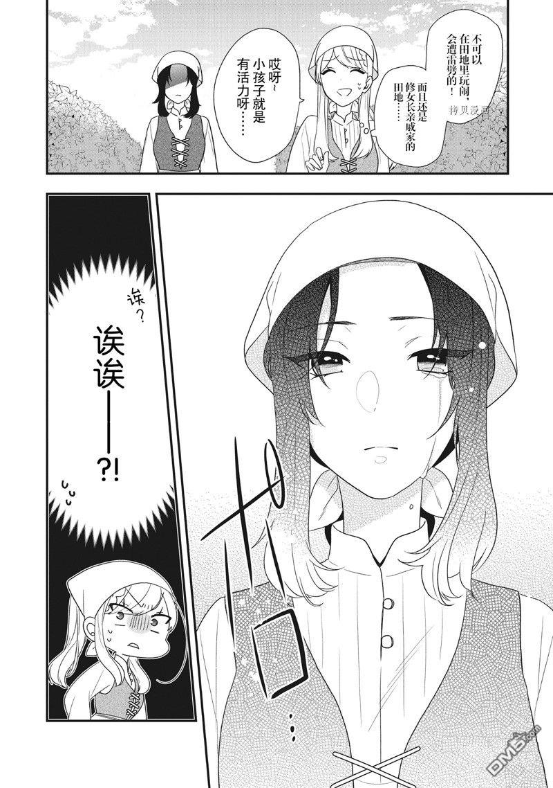 恶役千金流放后！利用教会改革美食过上悠然的修女生活 第28话 试看版 第22页