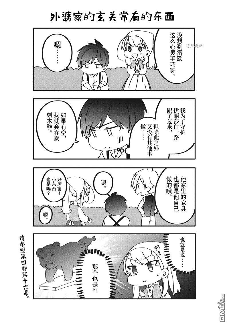恶役千金流放后！利用教会改革美食过上悠然的修女生活 第28话 试看版 第23页