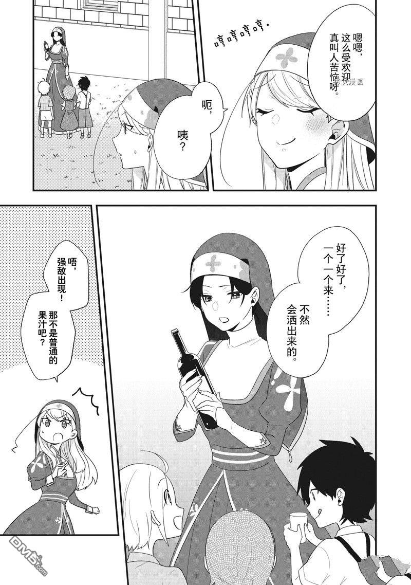 恶役千金流放后！利用教会改革美食过上悠然的修女生活 第28话 试看版 第3页
