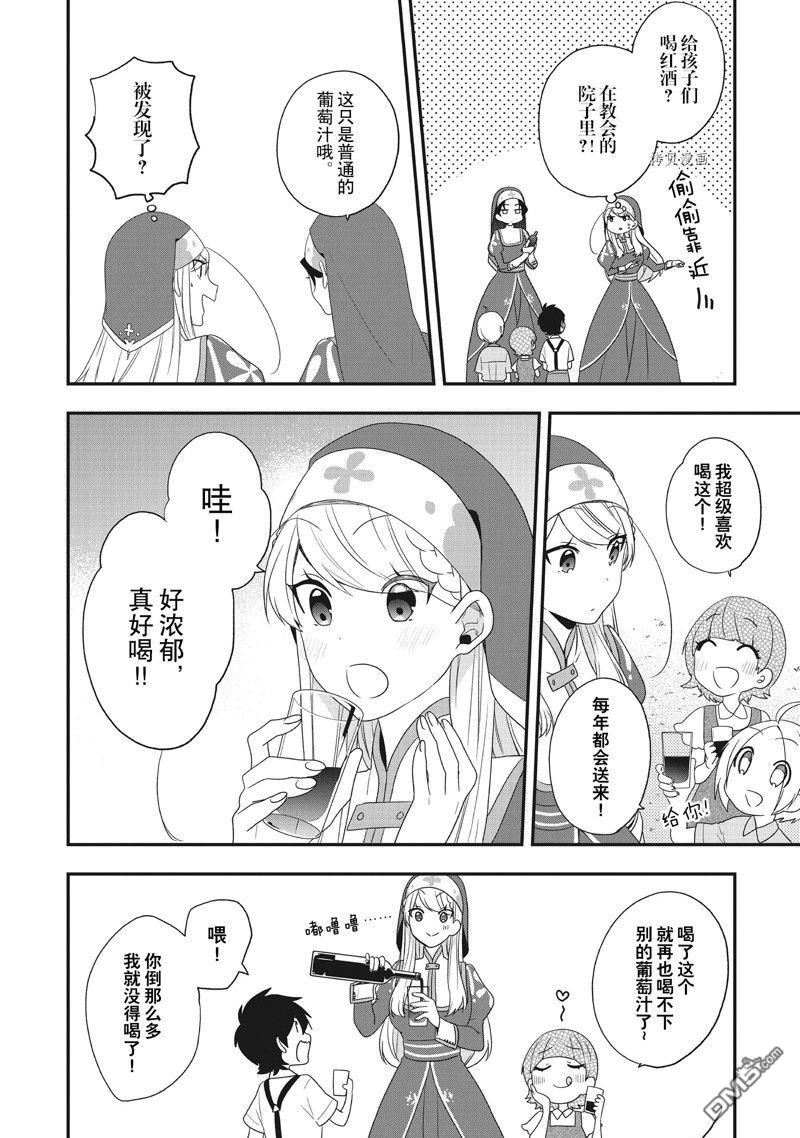 恶役千金流放后！利用教会改革美食过上悠然的修女生活 第28话 试看版 第4页