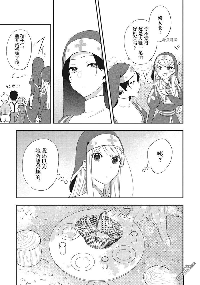 恶役千金流放后！利用教会改革美食过上悠然的修女生活 第28话 试看版 第5页