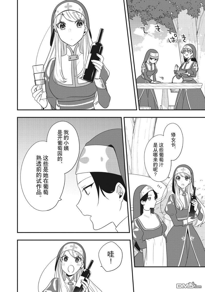 恶役千金流放后！利用教会改革美食过上悠然的修女生活 第28话 试看版 第6页