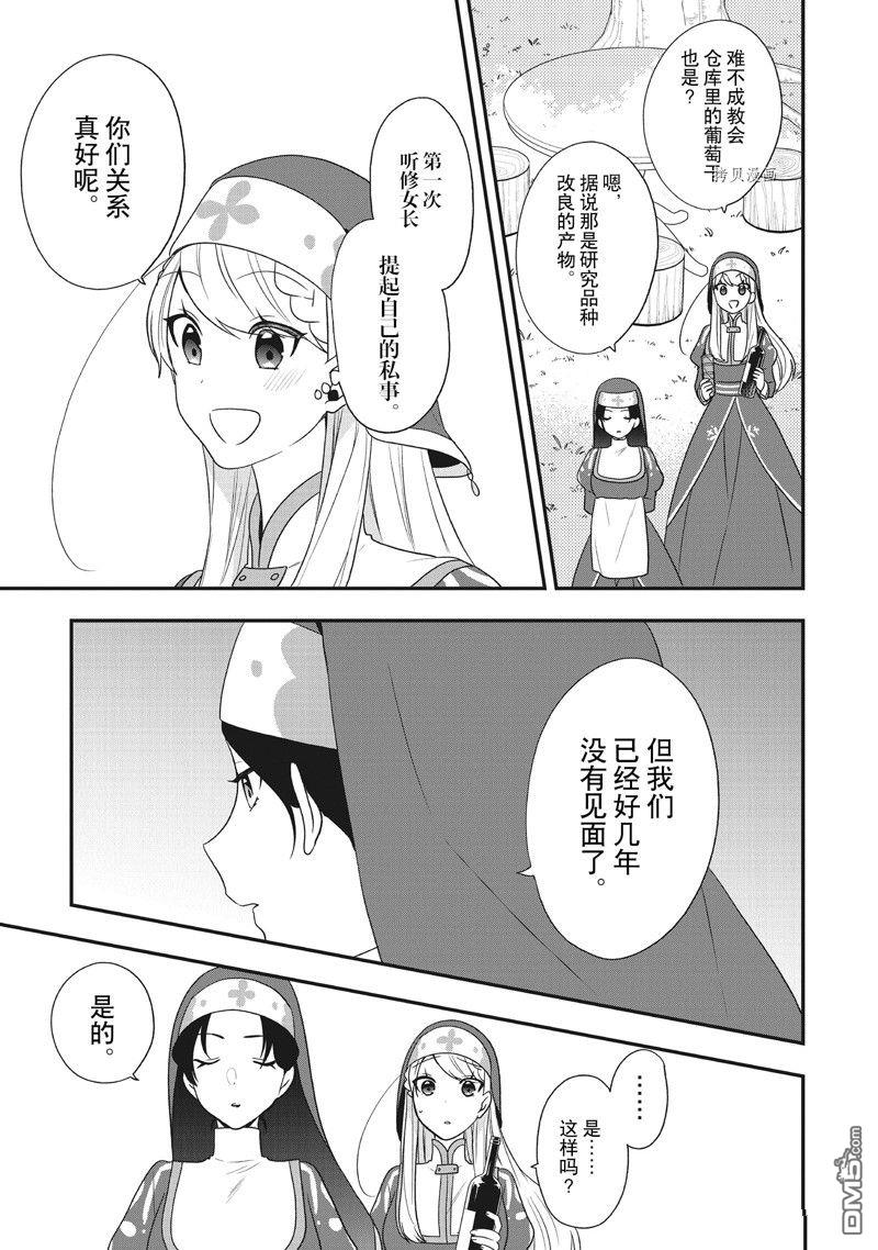 恶役千金流放后！利用教会改革美食过上悠然的修女生活 第28话 试看版 第7页