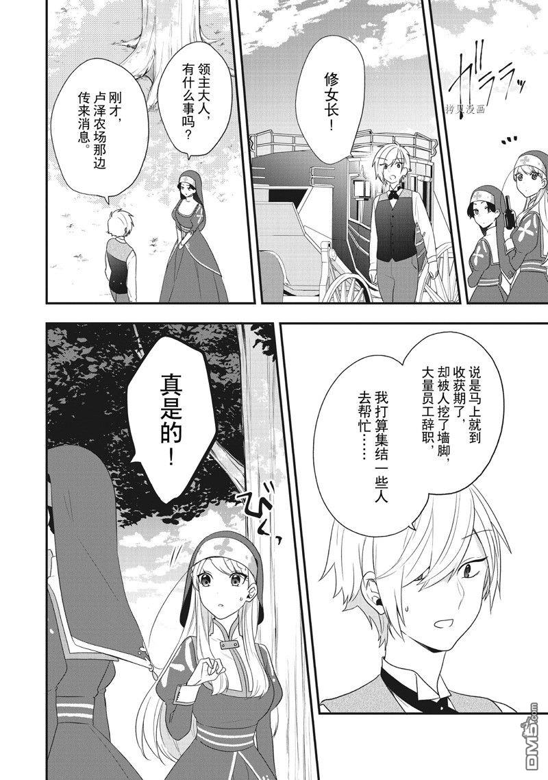 恶役千金流放后！利用教会改革美食过上悠然的修女生活 第28话 试看版 第8页