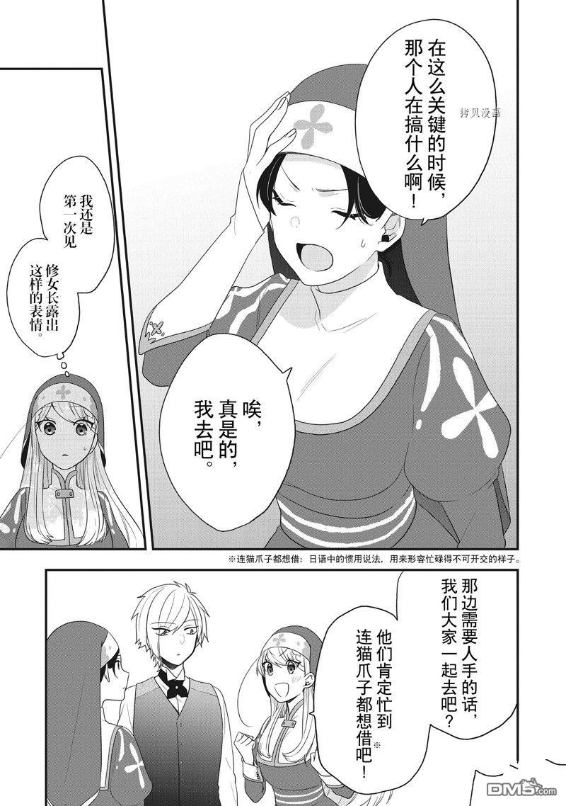 恶役千金流放后！利用教会改革美食过上悠然的修女生活 第28话 试看版 第9页