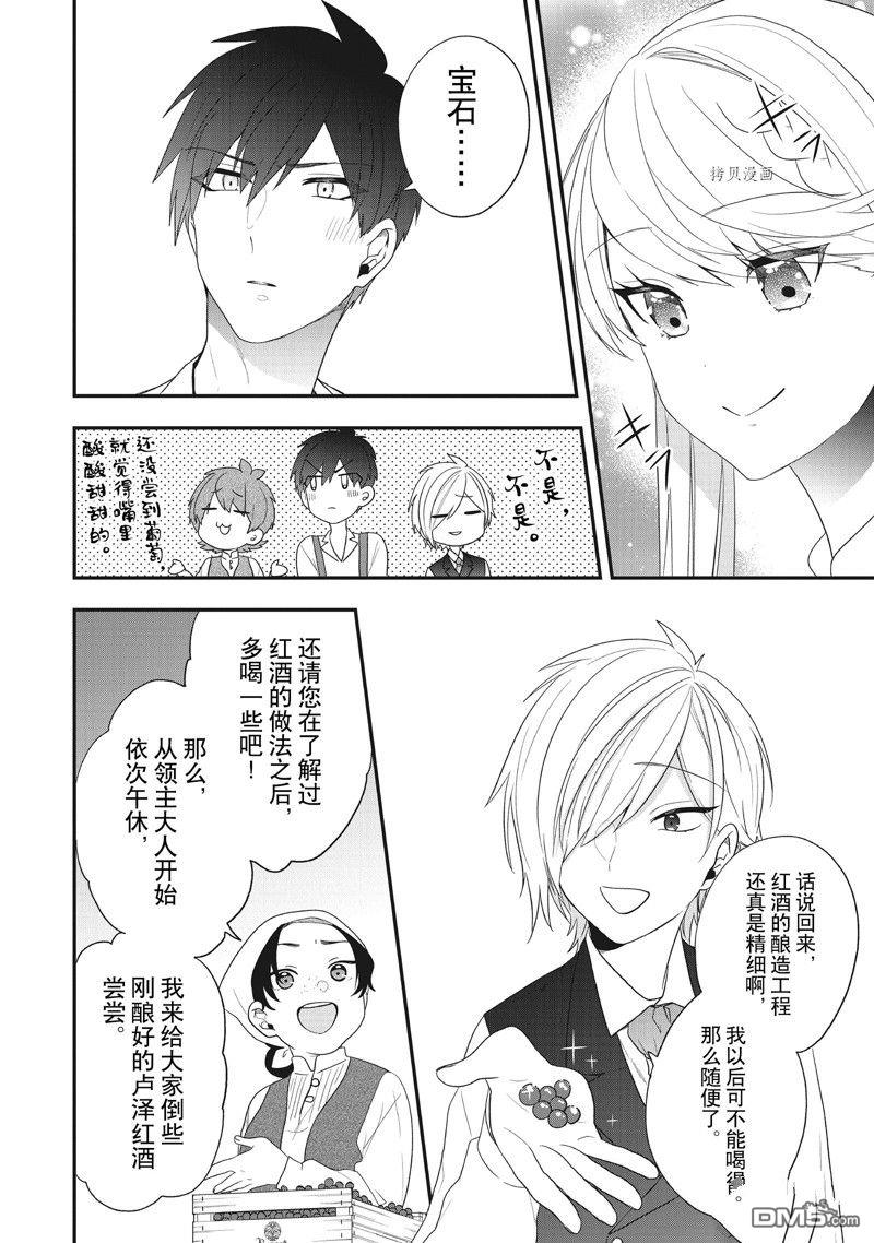 恶役千金流放后！利用教会改革美食过上悠然的修女生活 第29话 试看版 第10页