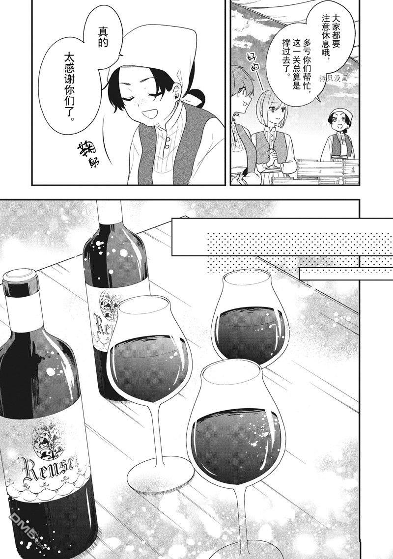 恶役千金流放后！利用教会改革美食过上悠然的修女生活 第29话 试看版 第11页