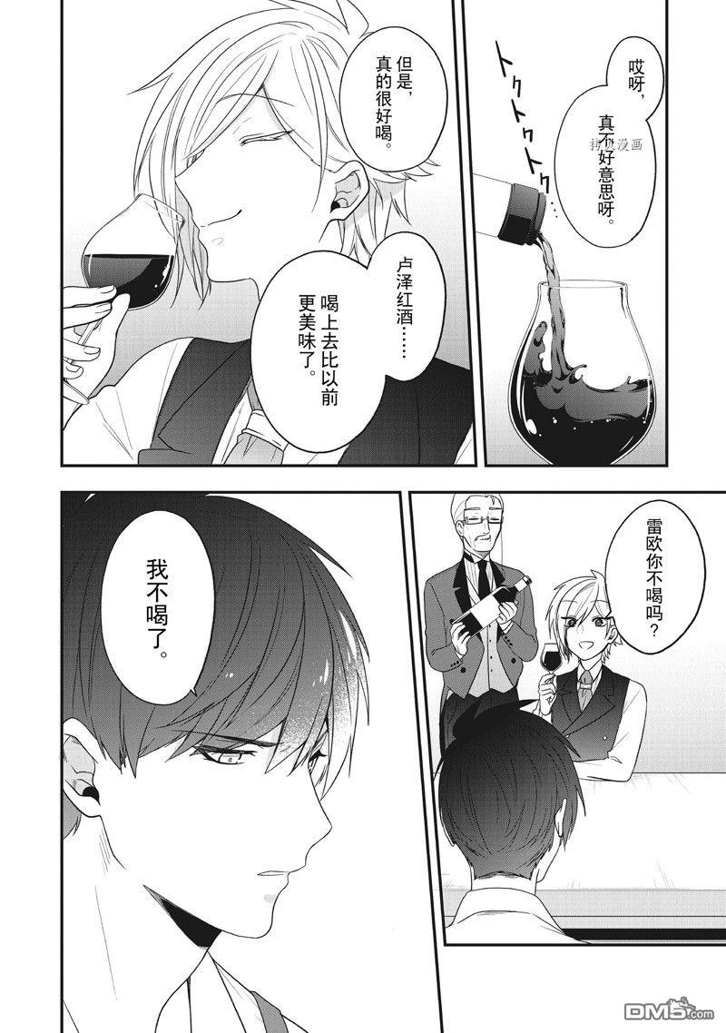 恶役千金流放后！利用教会改革美食过上悠然的修女生活 第29话 试看版 第12页