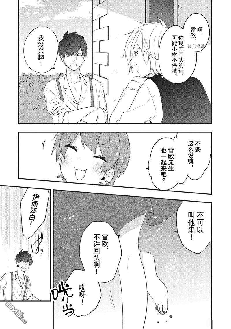 恶役千金流放后！利用教会改革美食过上悠然的修女生活 第29话 试看版 第15页