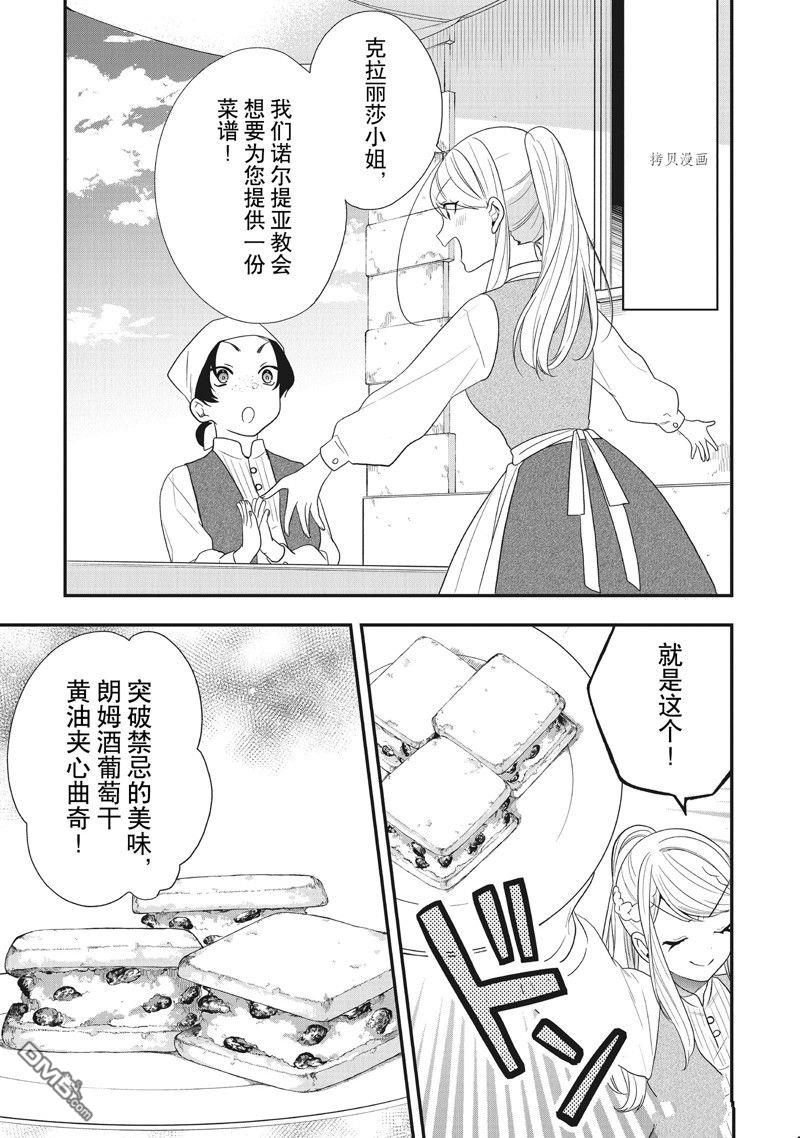 恶役千金流放后！利用教会改革美食过上悠然的修女生活 第29话 试看版 第19页