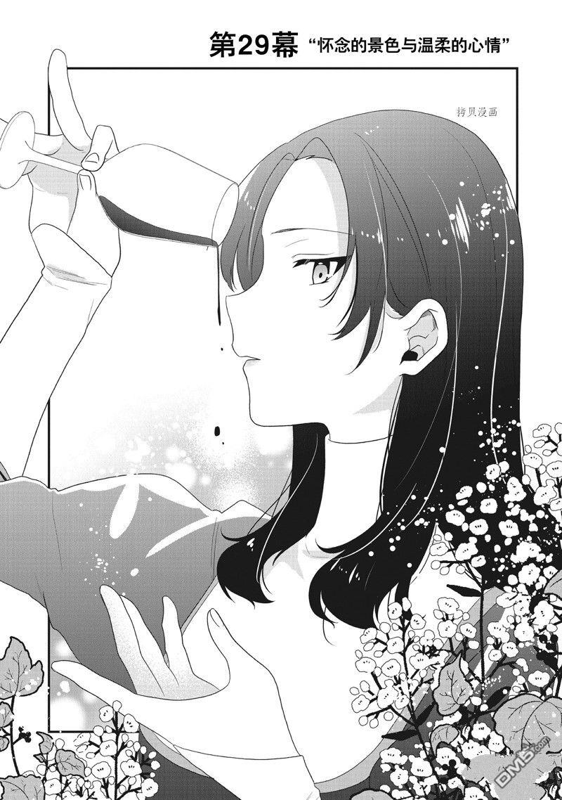 恶役千金流放后！利用教会改革美食过上悠然的修女生活 第29话 试看版 第2页