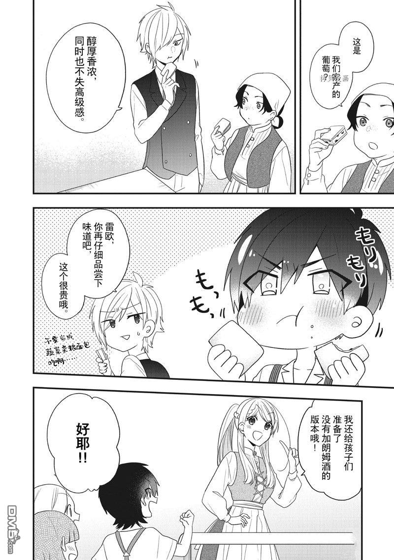 恶役千金流放后！利用教会改革美食过上悠然的修女生活 第29话 试看版 第20页