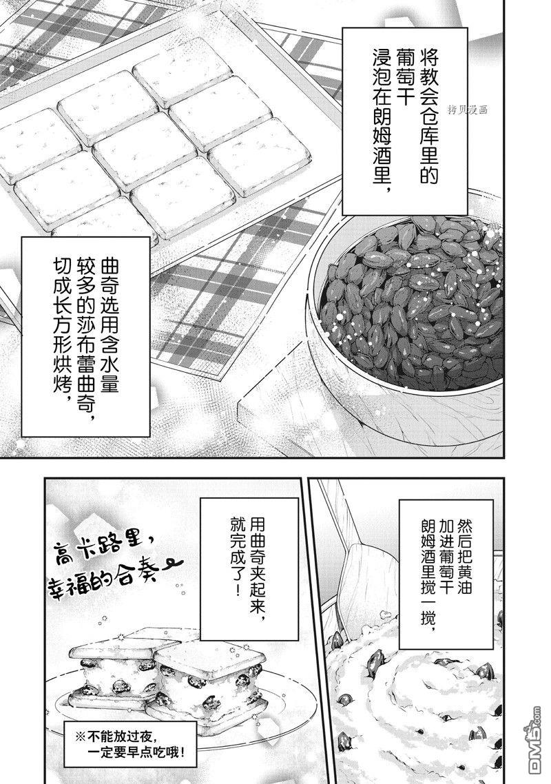 恶役千金流放后！利用教会改革美食过上悠然的修女生活 第29话 试看版 第21页