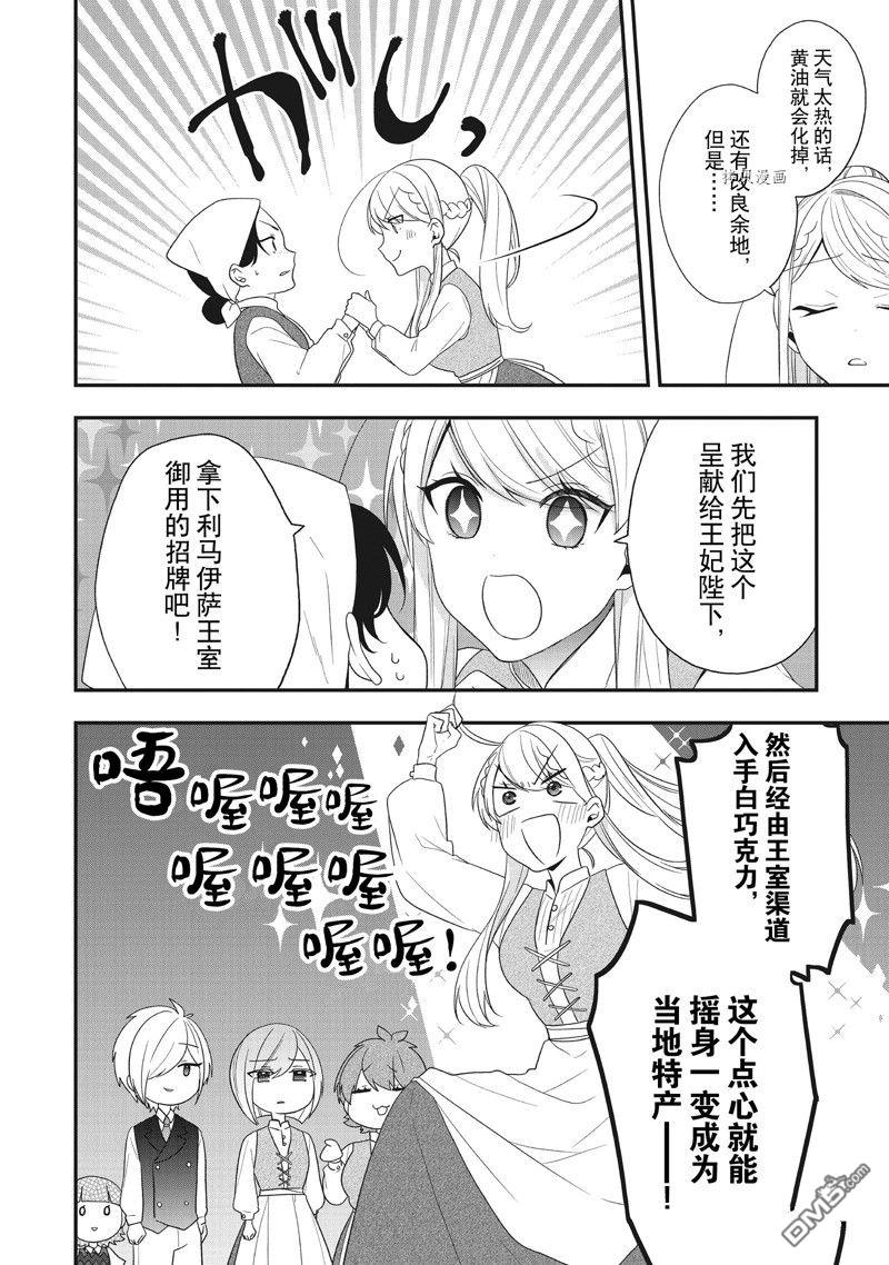 恶役千金流放后！利用教会改革美食过上悠然的修女生活 第29话 试看版 第22页