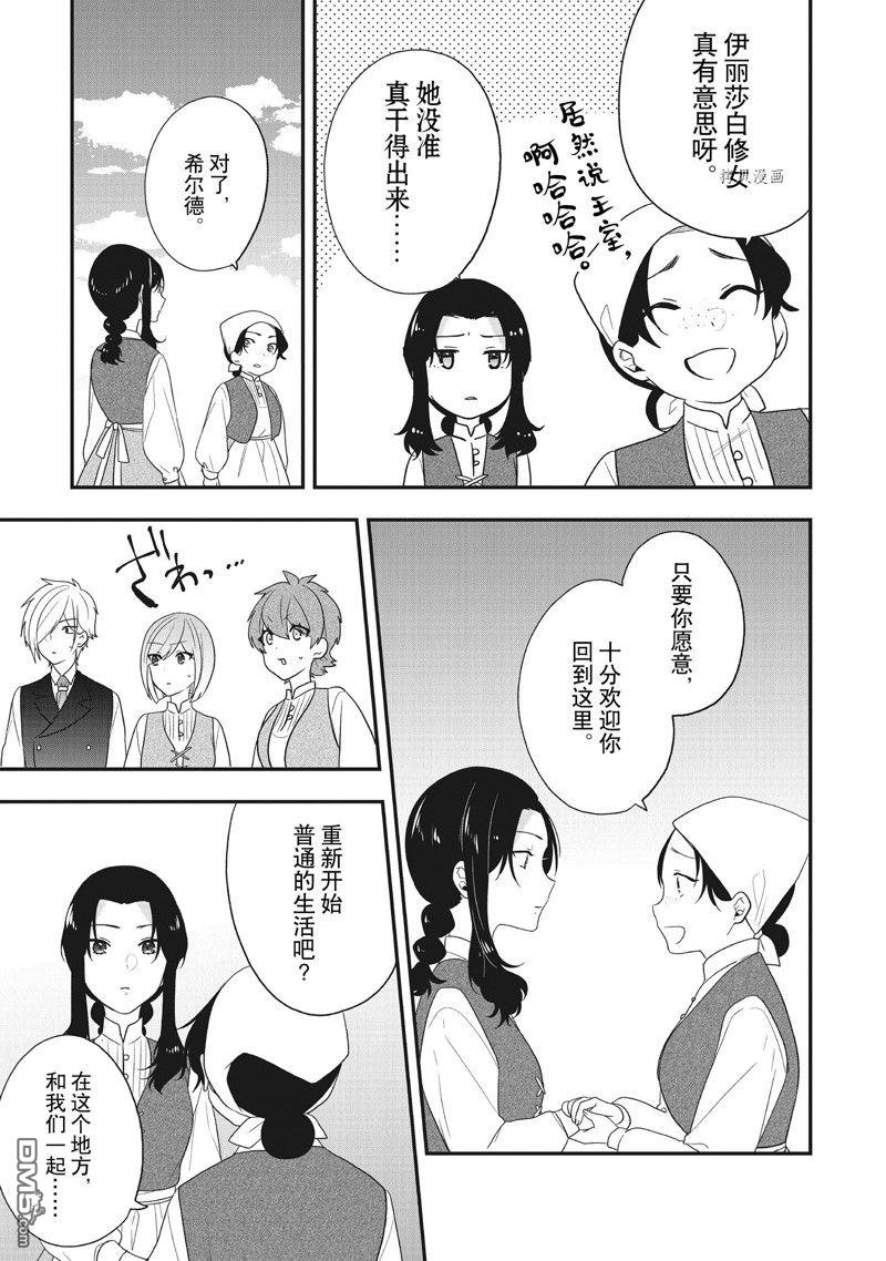 恶役千金流放后！利用教会改革美食过上悠然的修女生活 第29话 试看版 第23页