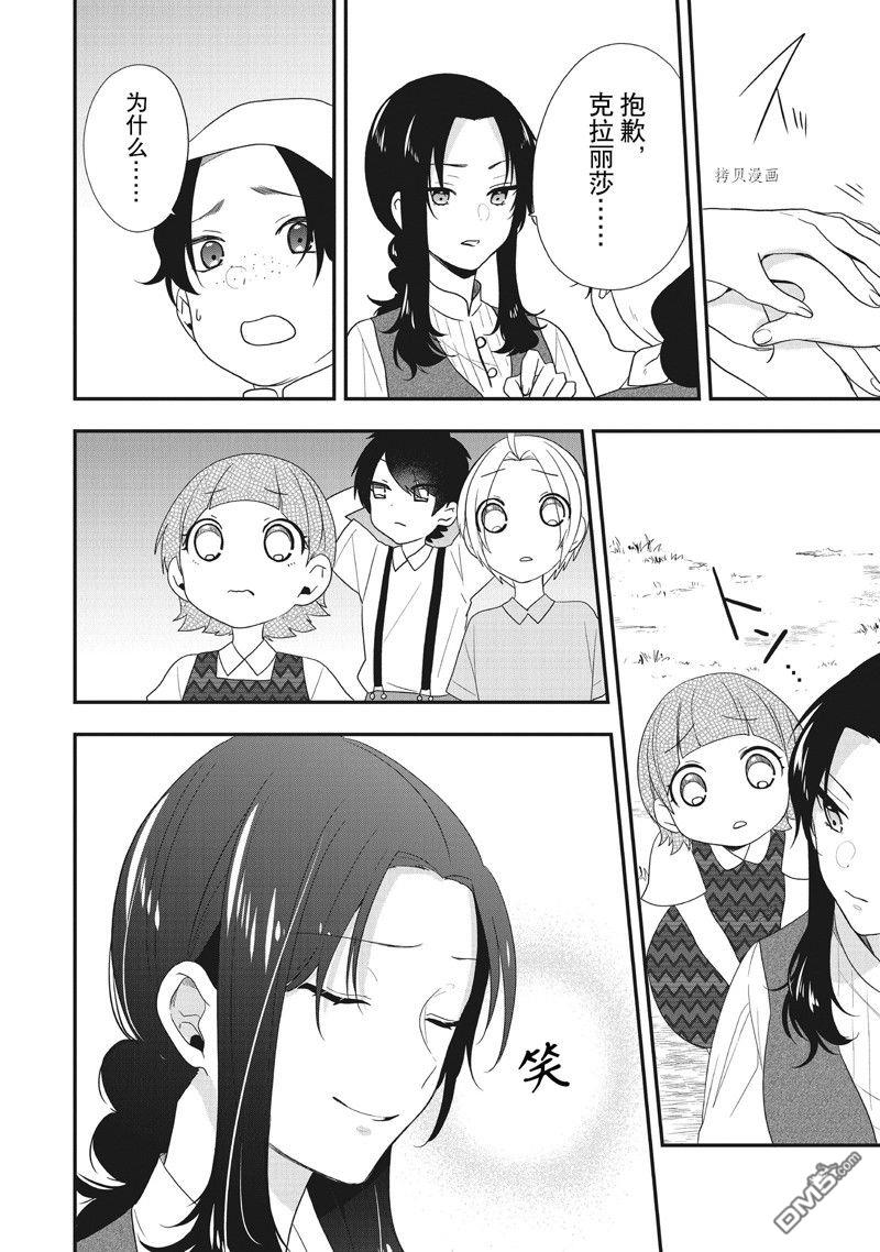 恶役千金流放后！利用教会改革美食过上悠然的修女生活 第29话 试看版 第24页