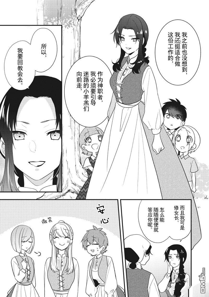 恶役千金流放后！利用教会改革美食过上悠然的修女生活 第29话 试看版 第25页