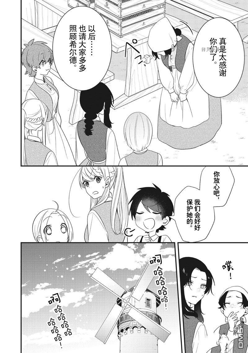 恶役千金流放后！利用教会改革美食过上悠然的修女生活 第29话 试看版 第26页