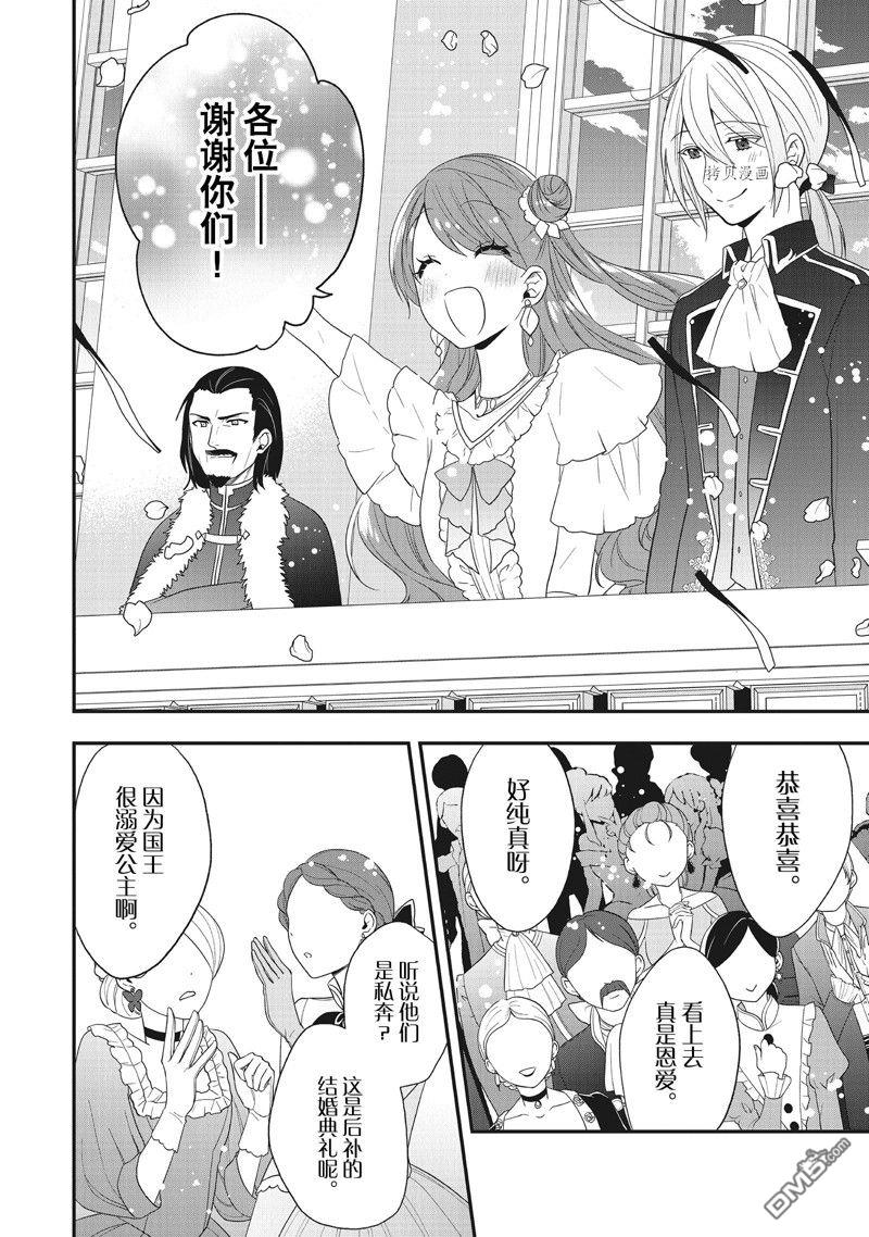 恶役千金流放后！利用教会改革美食过上悠然的修女生活 第29话 试看版 第28页