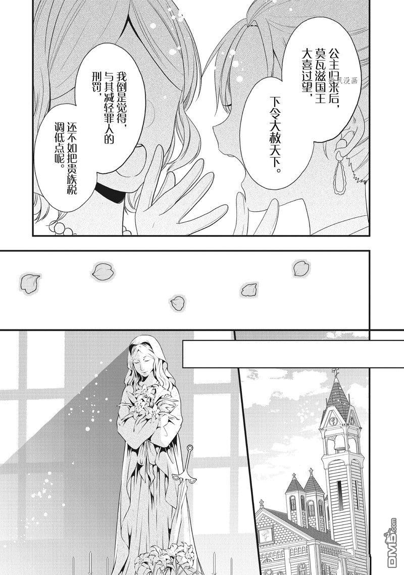 恶役千金流放后！利用教会改革美食过上悠然的修女生活 第29话 试看版 第29页