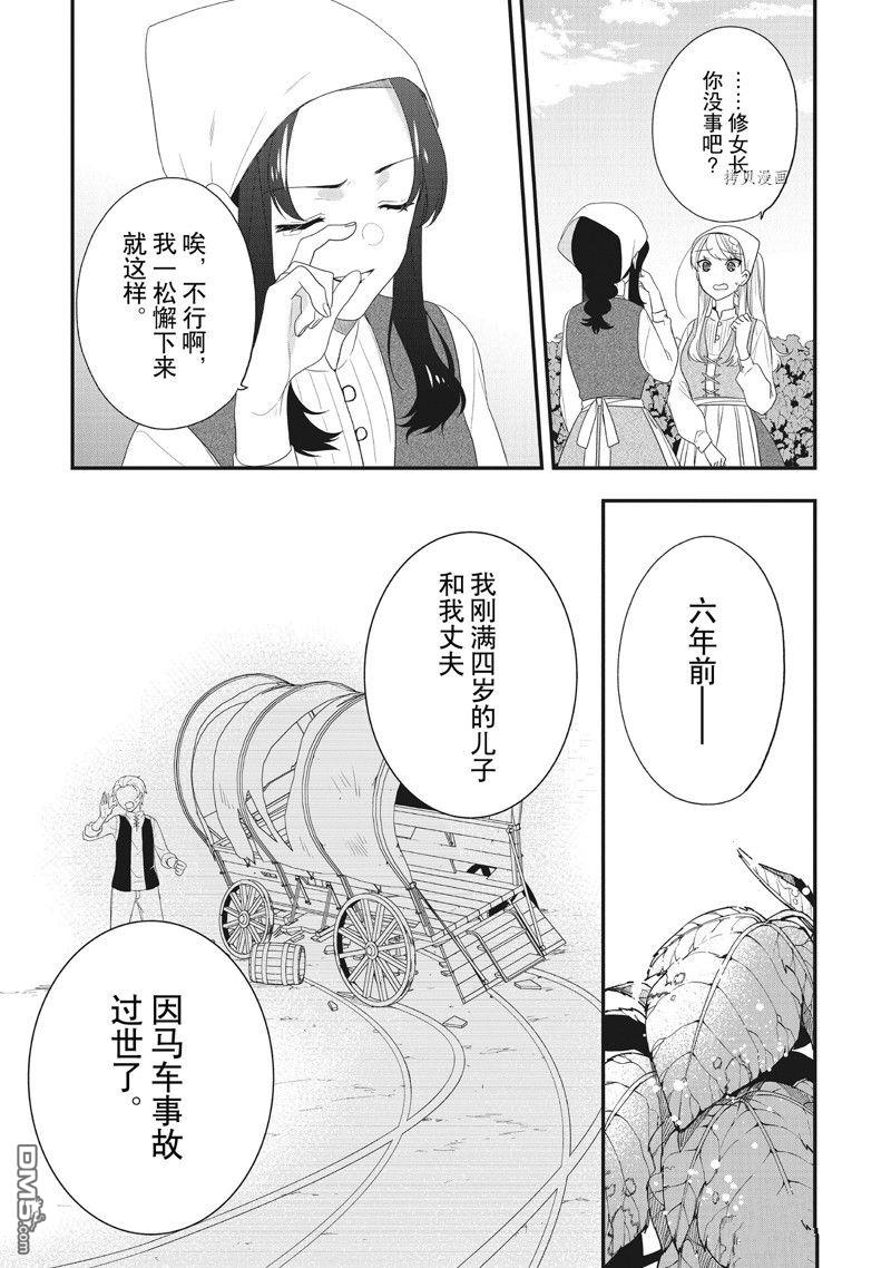 恶役千金流放后！利用教会改革美食过上悠然的修女生活 第29话 试看版 第3页