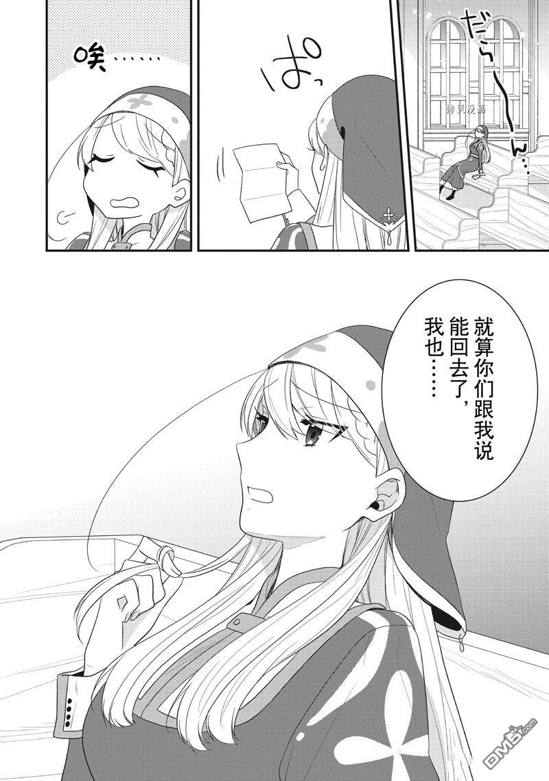 恶役千金流放后！利用教会改革美食过上悠然的修女生活 第29话 试看版 第30页