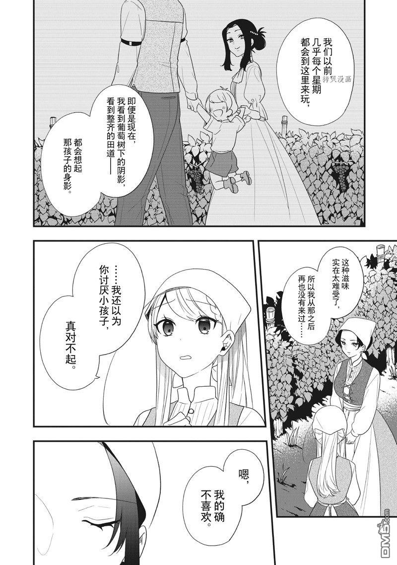 恶役千金流放后！利用教会改革美食过上悠然的修女生活 第29话 试看版 第4页