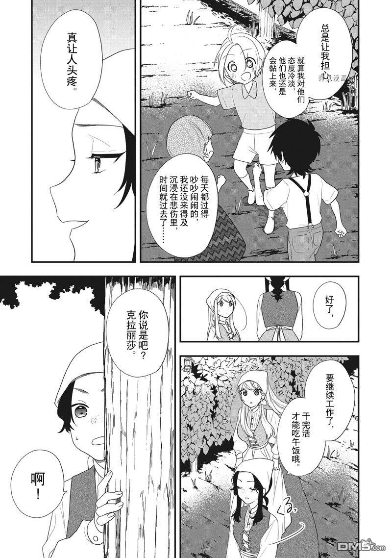 恶役千金流放后！利用教会改革美食过上悠然的修女生活 第29话 试看版 第5页