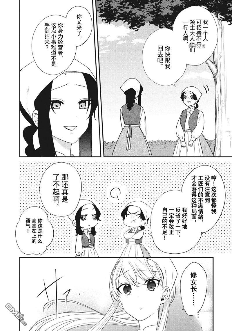 恶役千金流放后！利用教会改革美食过上悠然的修女生活 第29话 试看版 第6页