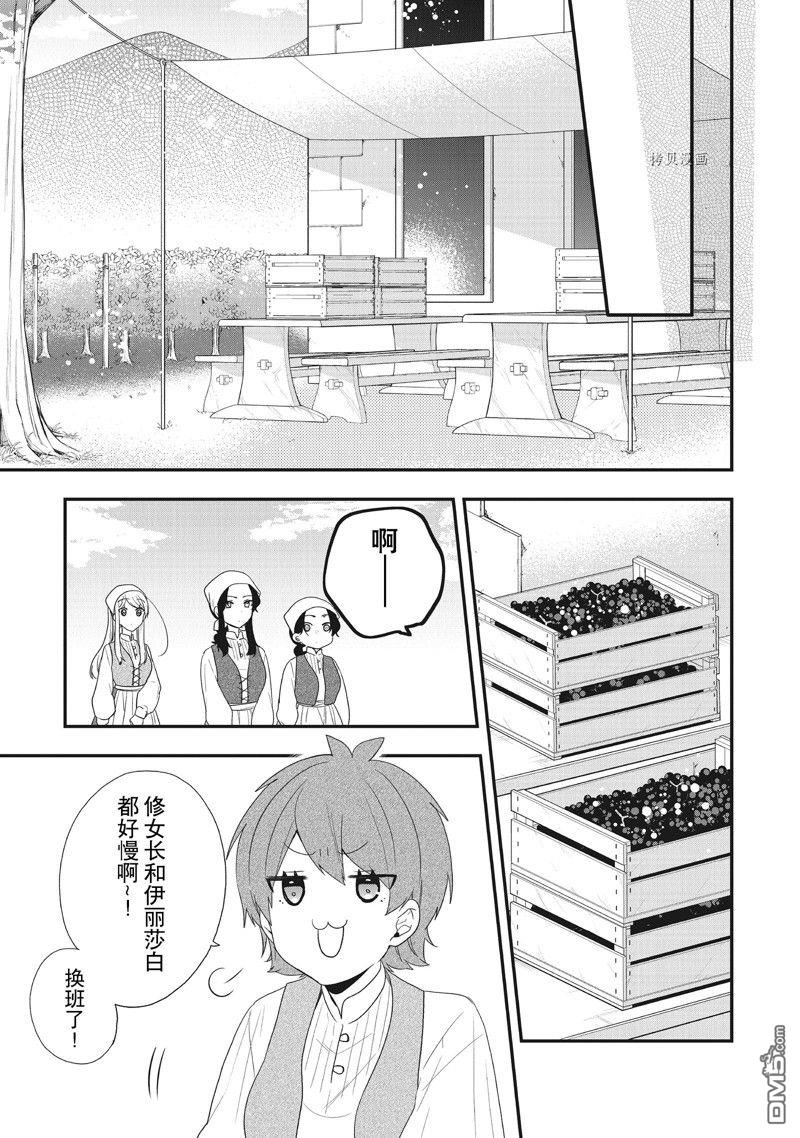 恶役千金流放后！利用教会改革美食过上悠然的修女生活 第29话 试看版 第7页