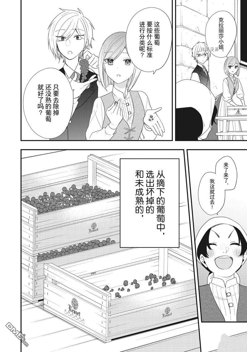 恶役千金流放后！利用教会改革美食过上悠然的修女生活 第29话 试看版 第8页