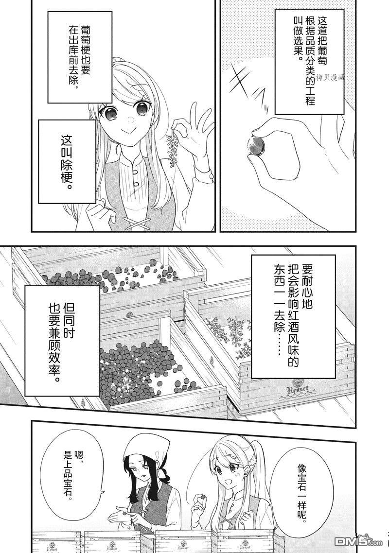 恶役千金流放后！利用教会改革美食过上悠然的修女生活 第29话 试看版 第9页