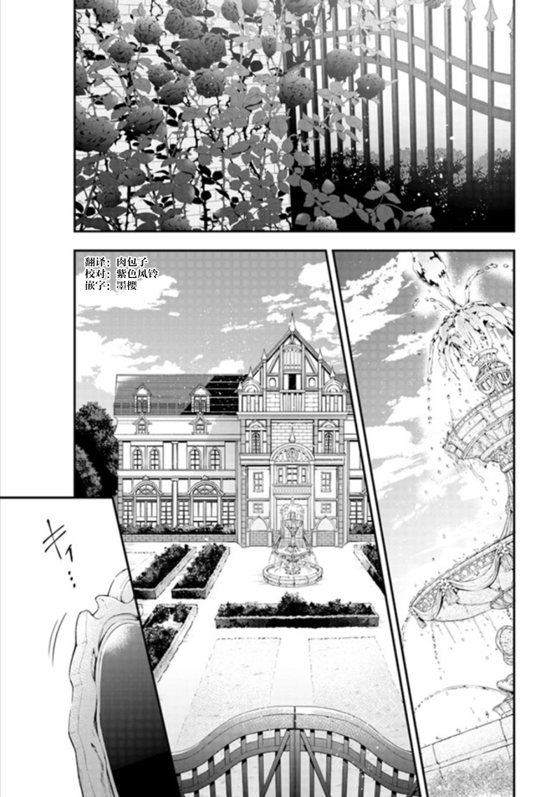 恶役千金流放后！利用教会改革美食过上悠然的修女生活 第2话 喜欢骑马吗？骑士团长的恋爱事由 第1页