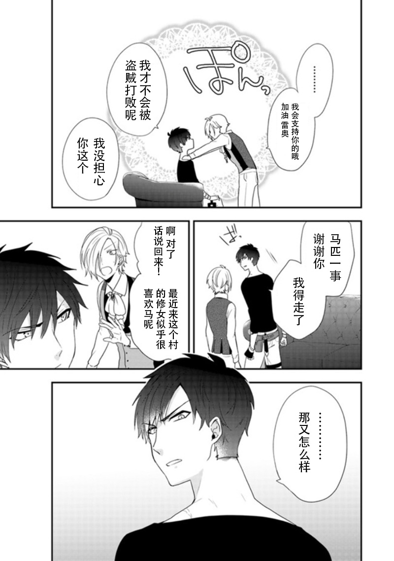 恶役千金流放后！利用教会改革美食过上悠然的修女生活 第2话 喜欢骑马吗？骑士团长的恋爱事由 第13页