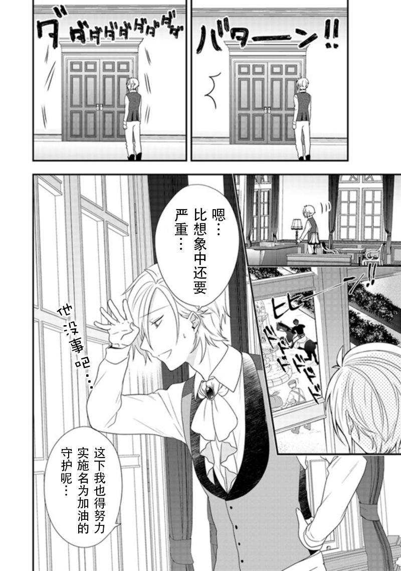 恶役千金流放后！利用教会改革美食过上悠然的修女生活 第2话 喜欢骑马吗？骑士团长的恋爱事由 第14页