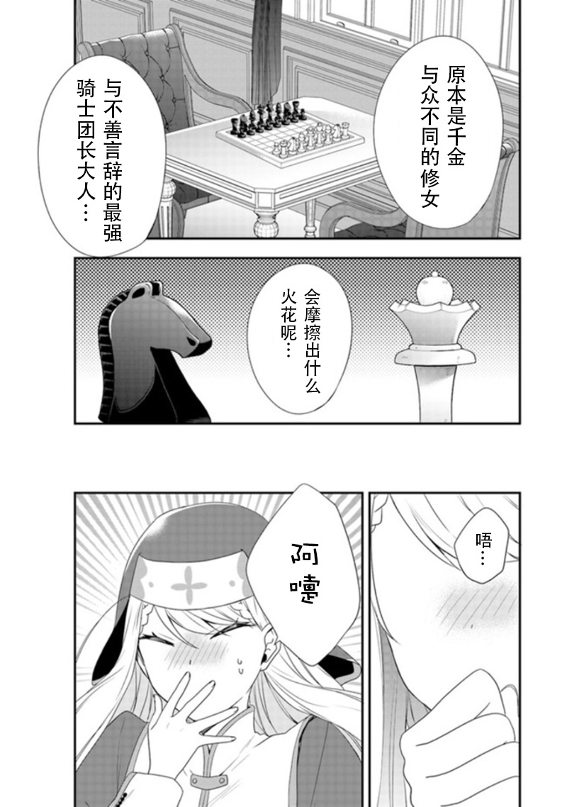 恶役千金流放后！利用教会改革美食过上悠然的修女生活 第2话 喜欢骑马吗？骑士团长的恋爱事由 第15页
