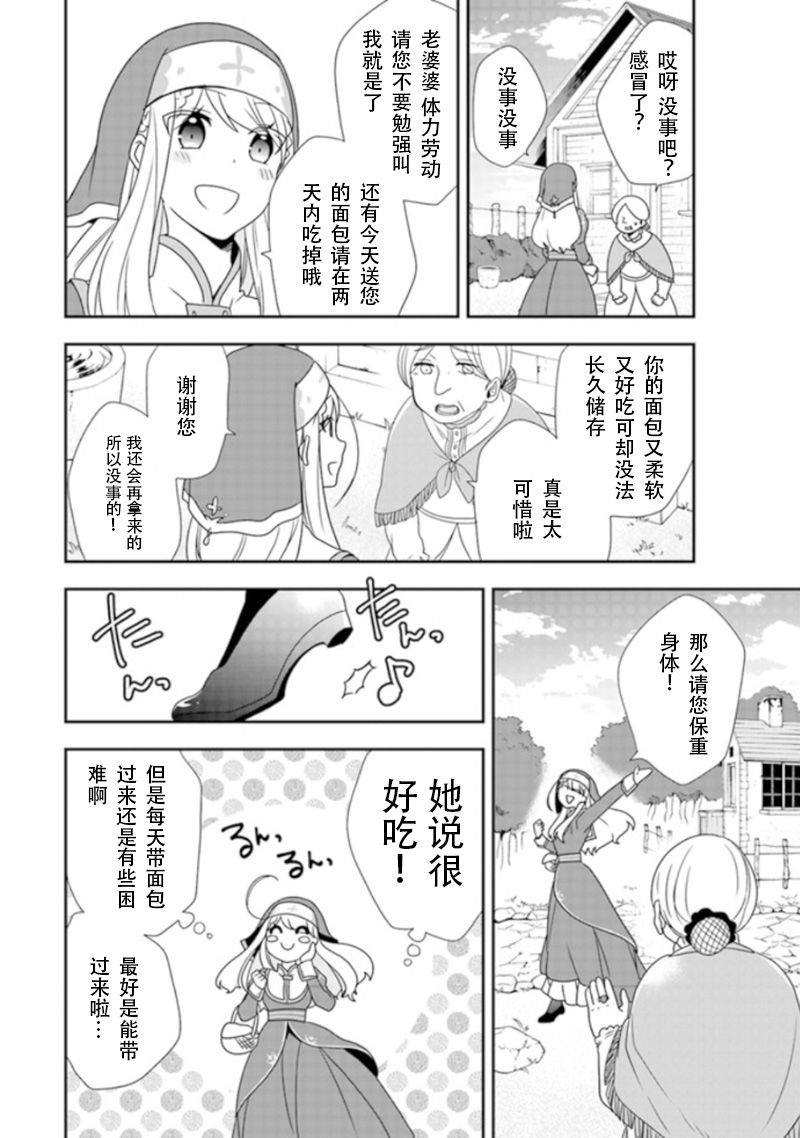 恶役千金流放后！利用教会改革美食过上悠然的修女生活 第2话 喜欢骑马吗？骑士团长的恋爱事由 第16页
