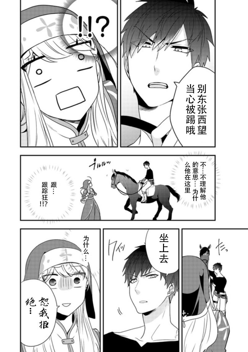 恶役千金流放后！利用教会改革美食过上悠然的修女生活 第2话 喜欢骑马吗？骑士团长的恋爱事由 第18页
