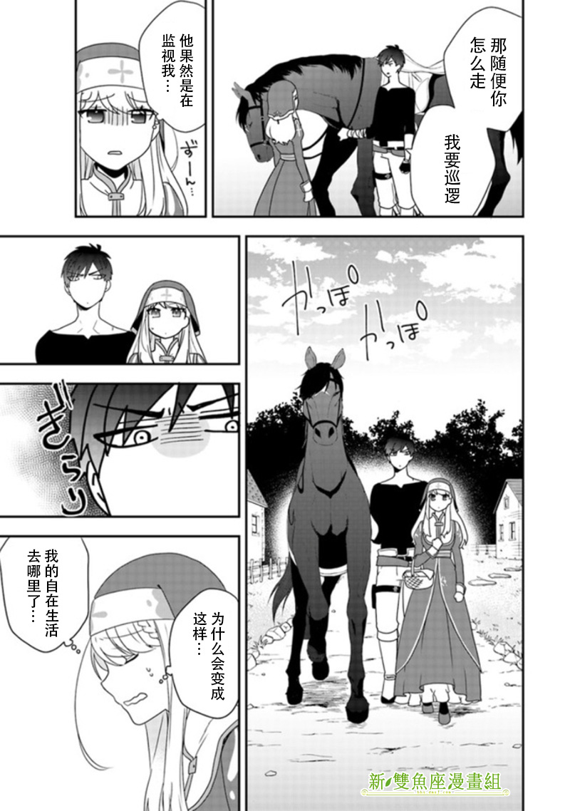 恶役千金流放后！利用教会改革美食过上悠然的修女生活 第2话 喜欢骑马吗？骑士团长的恋爱事由 第19页