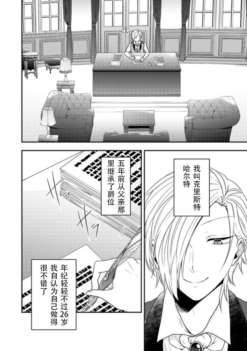 恶役千金流放后！利用教会改革美食过上悠然的修女生活 第2话 喜欢骑马吗？骑士团长的恋爱事由 第2页