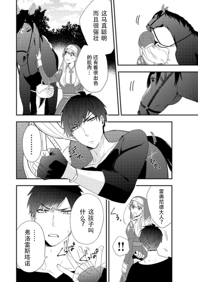 恶役千金流放后！利用教会改革美食过上悠然的修女生活 第2话 喜欢骑马吗？骑士团长的恋爱事由 第20页