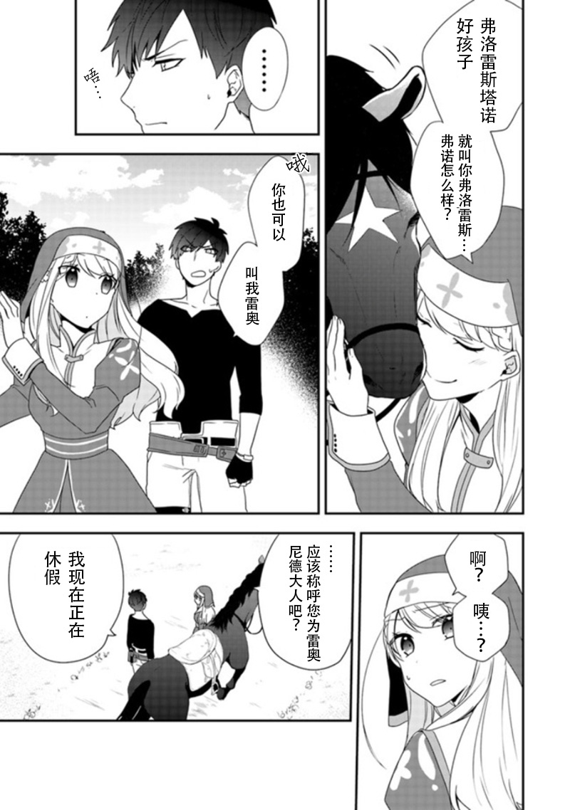 恶役千金流放后！利用教会改革美食过上悠然的修女生活 第2话 喜欢骑马吗？骑士团长的恋爱事由 第21页
