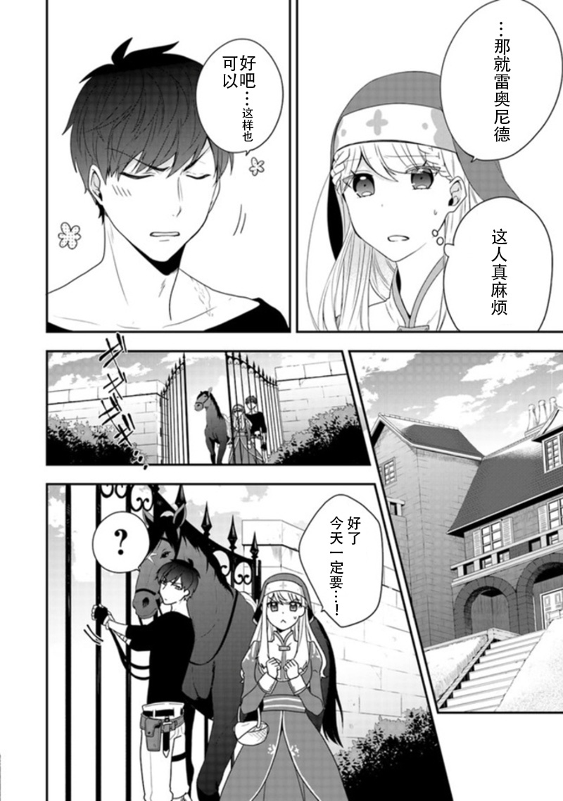 恶役千金流放后！利用教会改革美食过上悠然的修女生活 第2话 喜欢骑马吗？骑士团长的恋爱事由 第22页