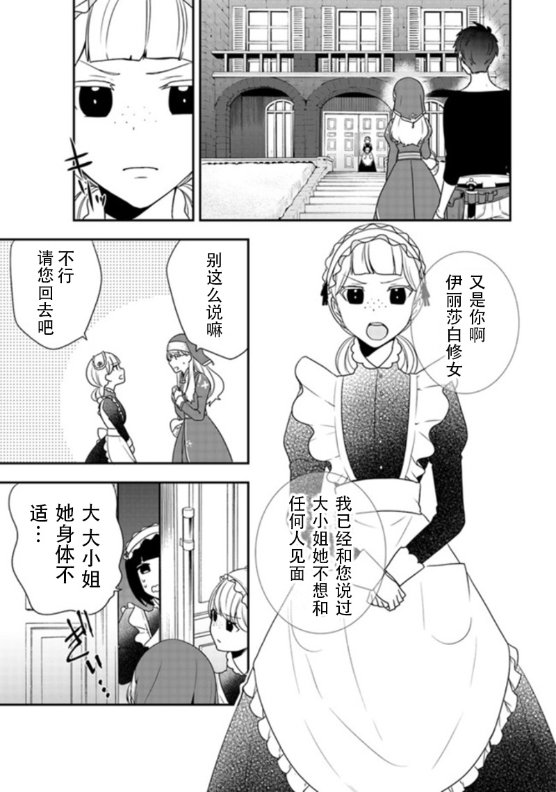 恶役千金流放后！利用教会改革美食过上悠然的修女生活 第2话 喜欢骑马吗？骑士团长的恋爱事由 第23页