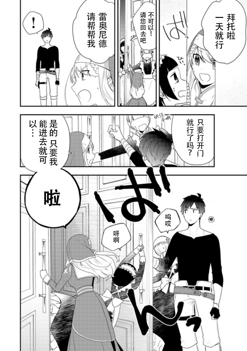 恶役千金流放后！利用教会改革美食过上悠然的修女生活 第2话 喜欢骑马吗？骑士团长的恋爱事由 第24页