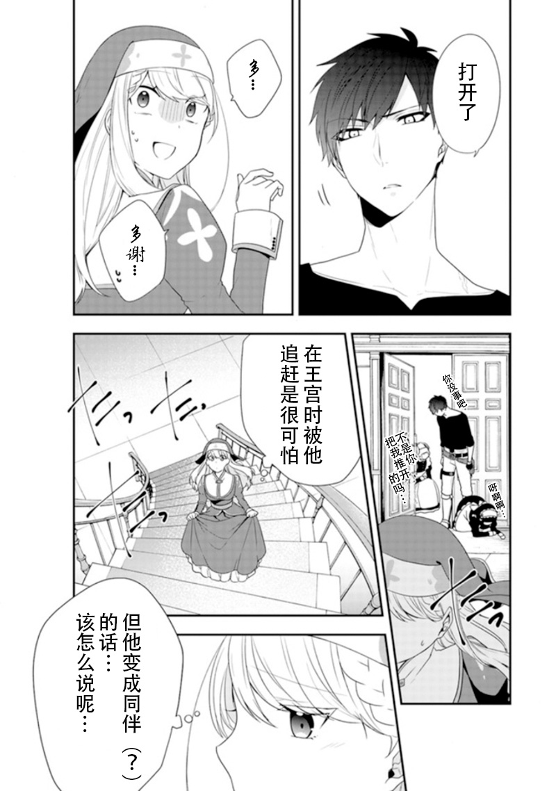 恶役千金流放后！利用教会改革美食过上悠然的修女生活 第2话 喜欢骑马吗？骑士团长的恋爱事由 第25页
