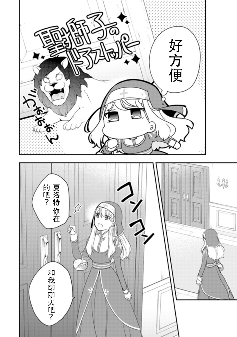 恶役千金流放后！利用教会改革美食过上悠然的修女生活 第2话 喜欢骑马吗？骑士团长的恋爱事由 第26页